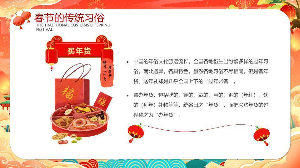 卷轴灯笼花团春节传统文化课件4