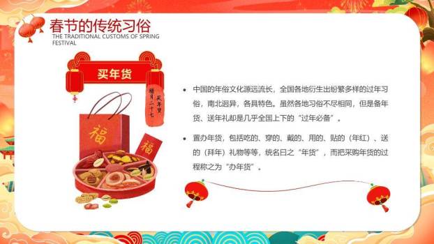 卷轴灯笼花团春节传统文化课件4