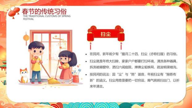 卷轴灯笼花团春节传统文化课件5