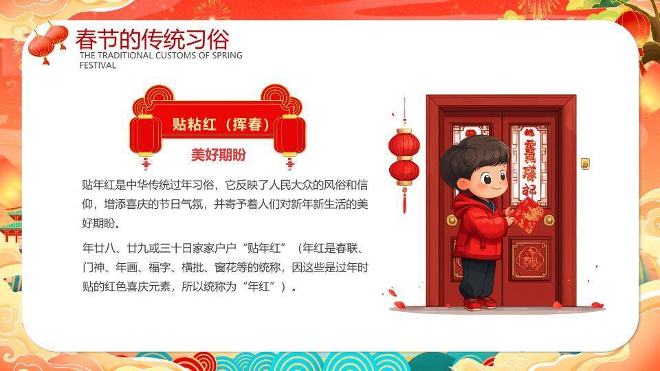 卷轴灯笼花团春节传统文化课件6