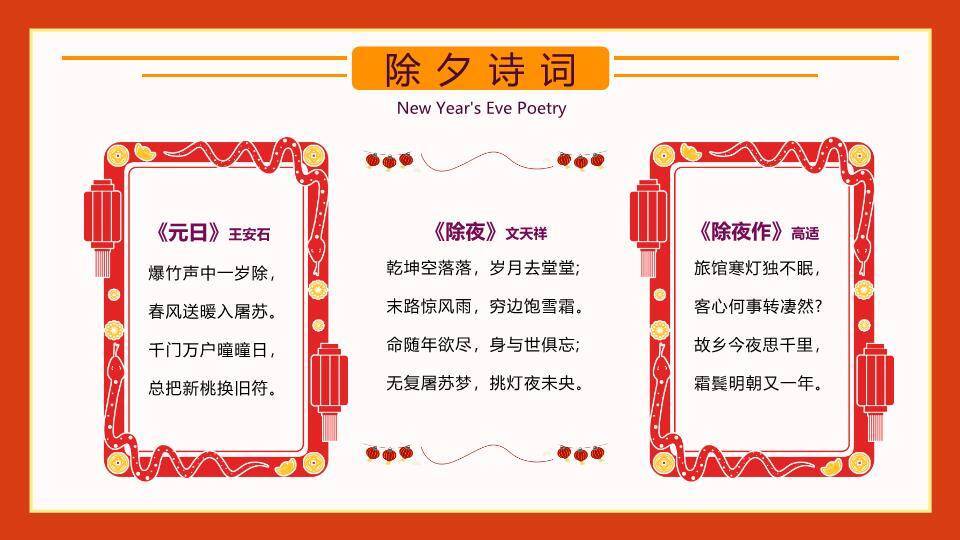 Q版蛇娃红包除夕文化介绍PPT8