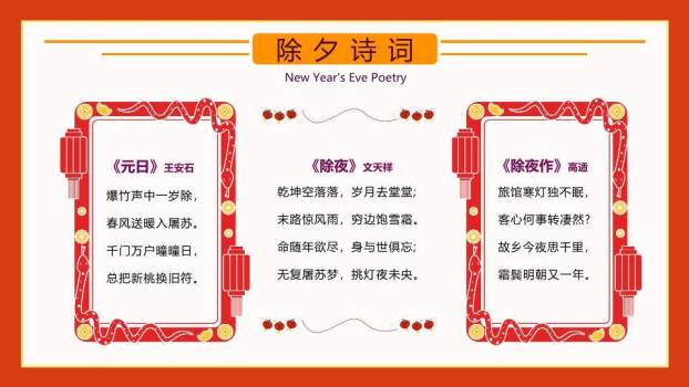 Q版蛇娃红包除夕文化介绍PPT8