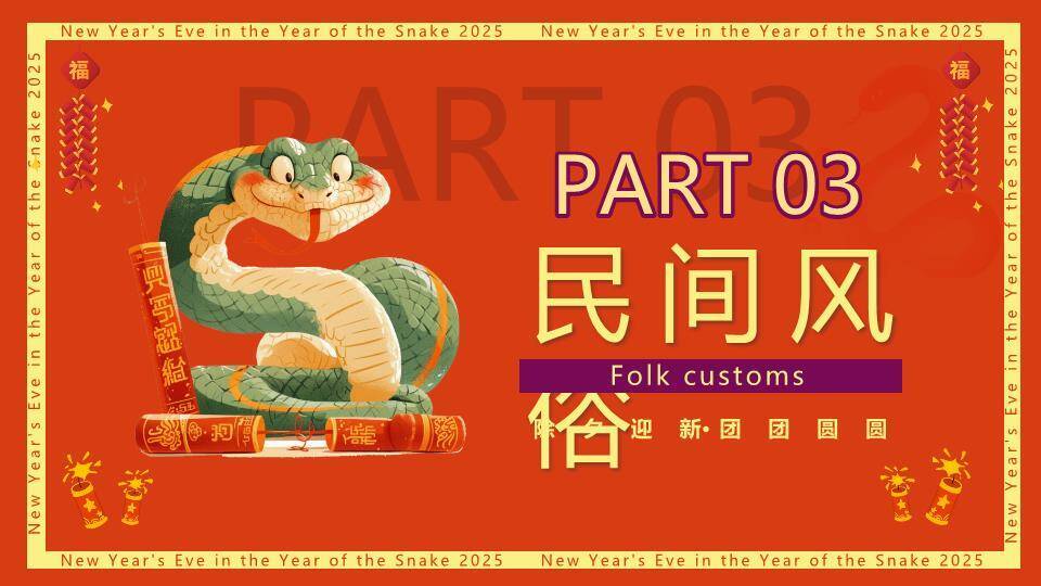 Q版蛇娃红包除夕文化介绍PPT1