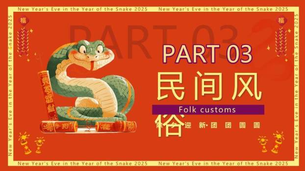 Q版蛇娃红包除夕文化介绍PPT1