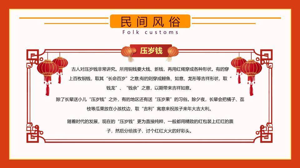Q版蛇娃红包除夕文化介绍PPT4