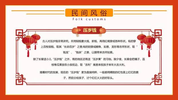 Q版蛇娃红包除夕文化介绍PPT4