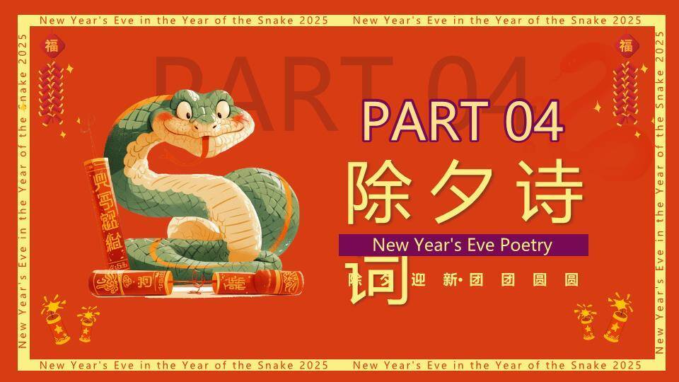 Q版蛇娃红包除夕文化介绍PPT7