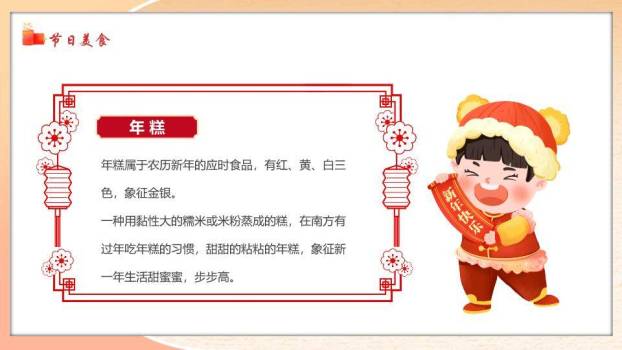 双童舞狮春节快乐祝福PPT9