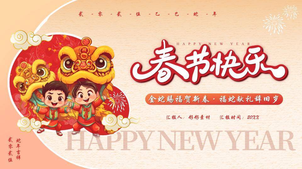 双童舞狮春节快乐祝福PPT0