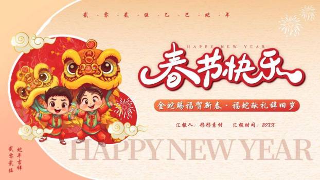 双童舞狮春节快乐祝福PPT0