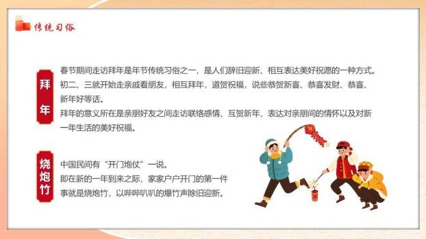 双童舞狮春节快乐祝福PPT2