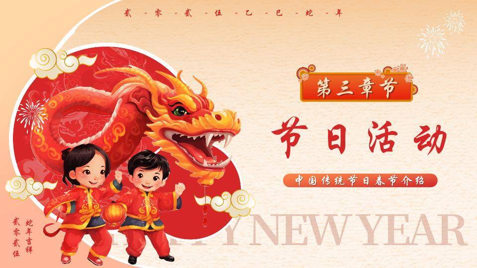 双童舞狮春节快乐祝福PPT3