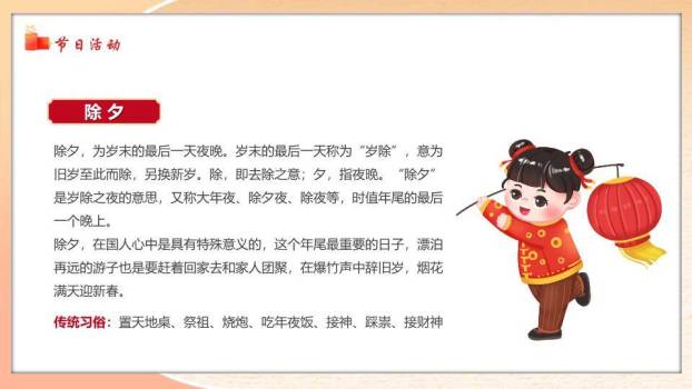 双童舞狮春节快乐祝福PPT5