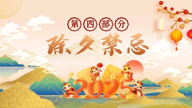 男孩驭巨蛇山水蛇年贺岁PPT8