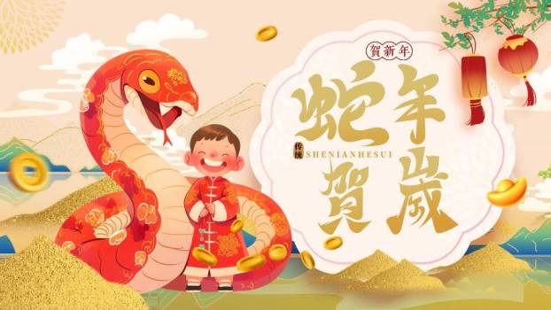男孩驭巨蛇山水蛇年贺岁PPT0