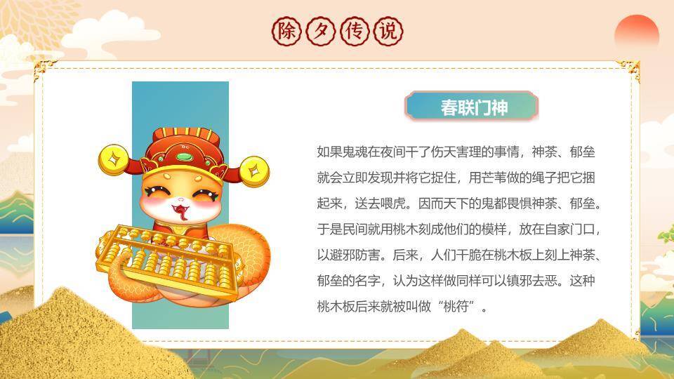 男孩驭巨蛇山水蛇年贺岁PPT1