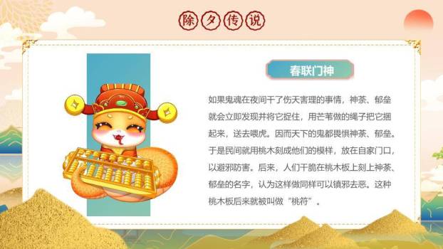 男孩驭巨蛇山水蛇年贺岁PPT1