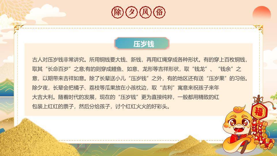 男孩驭巨蛇山水蛇年贺岁PPT5