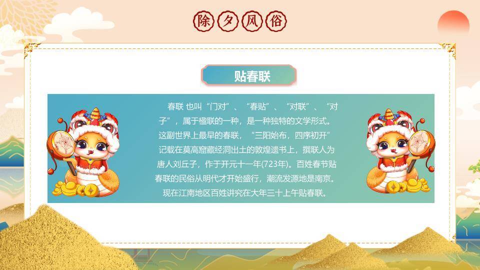 男孩驭巨蛇山水蛇年贺岁PPT6