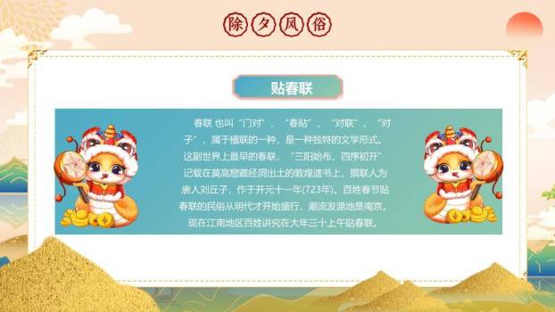 男孩驭巨蛇山水蛇年贺岁PPT6