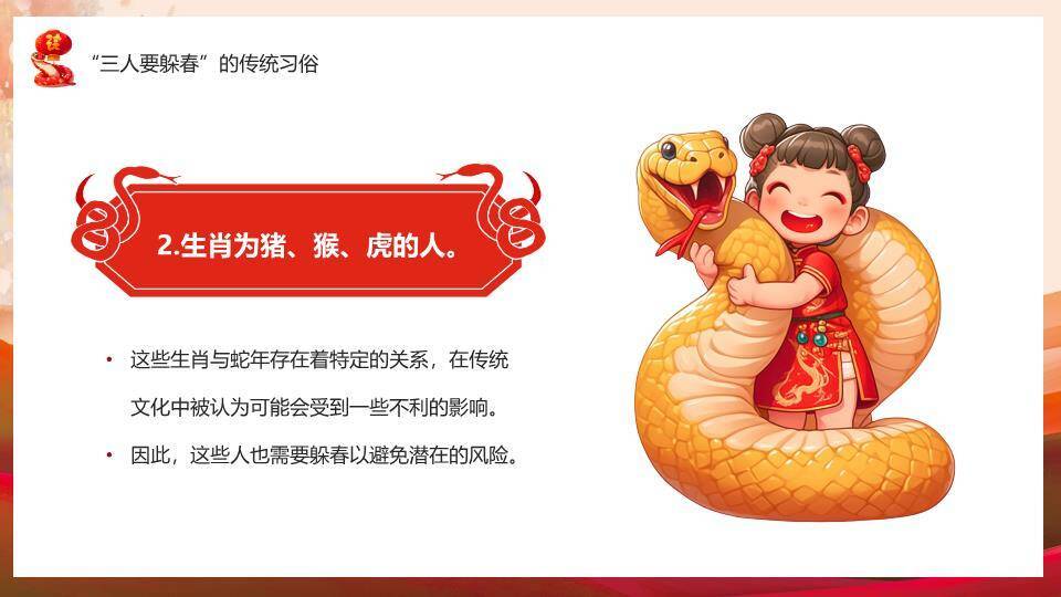 拟人彩蛇山影蛇年吉祥春节PPT1