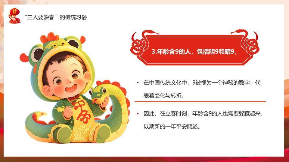 拟人彩蛇山影蛇年吉祥春节PPT2