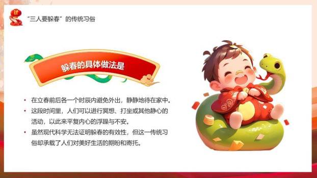 拟人彩蛇山影蛇年吉祥春节PPT3