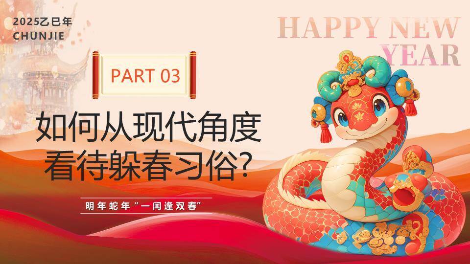 拟人彩蛇山影蛇年吉祥春节PPT4