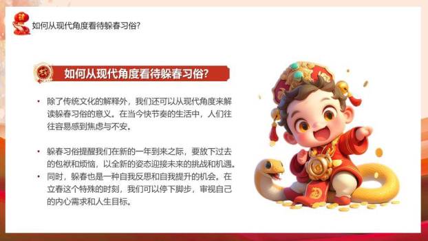 拟人彩蛇山影蛇年吉祥春节PPT5