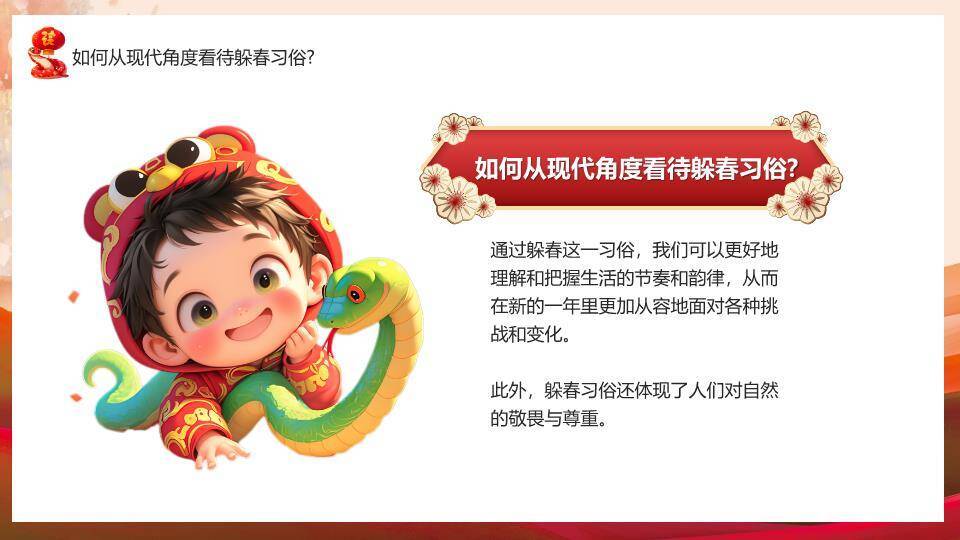 拟人彩蛇山影蛇年吉祥春节PPT6