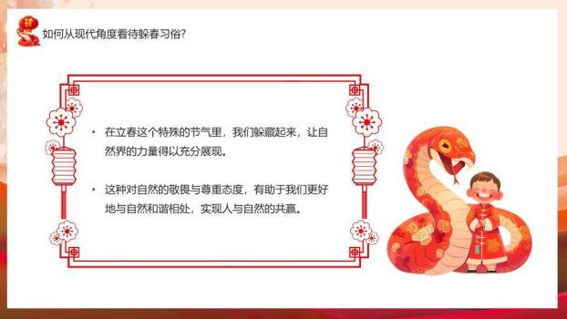 拟人彩蛇山影蛇年吉祥春节PPT7