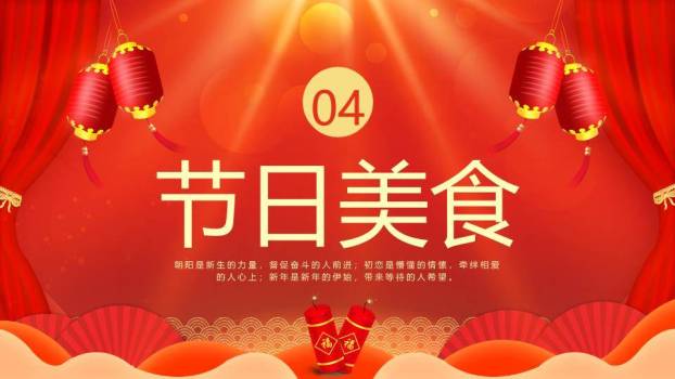 立体金蛇祥云春节文化介绍PPT8