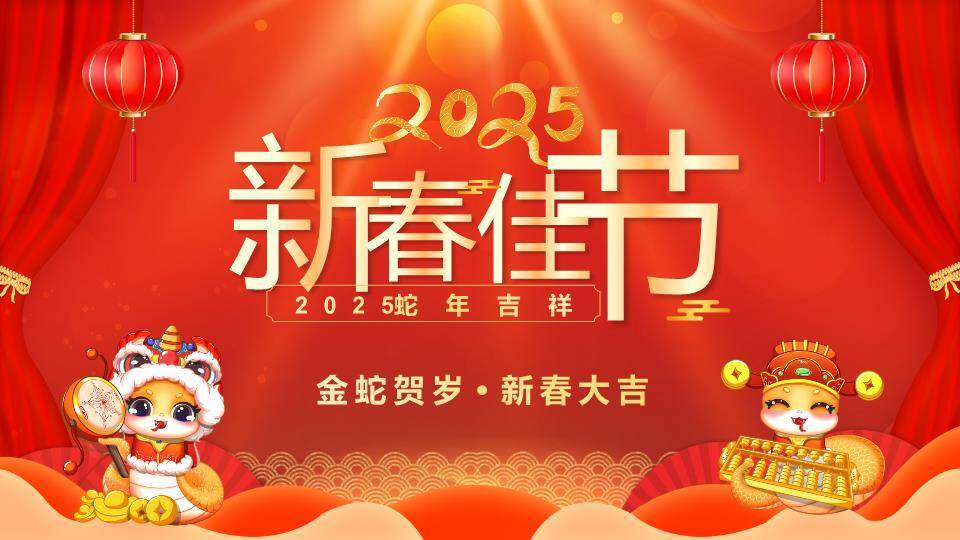 立体金蛇祥云春节文化介绍PPT0