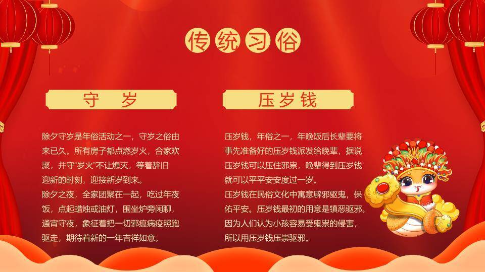 立体金蛇祥云春节文化介绍PPT1