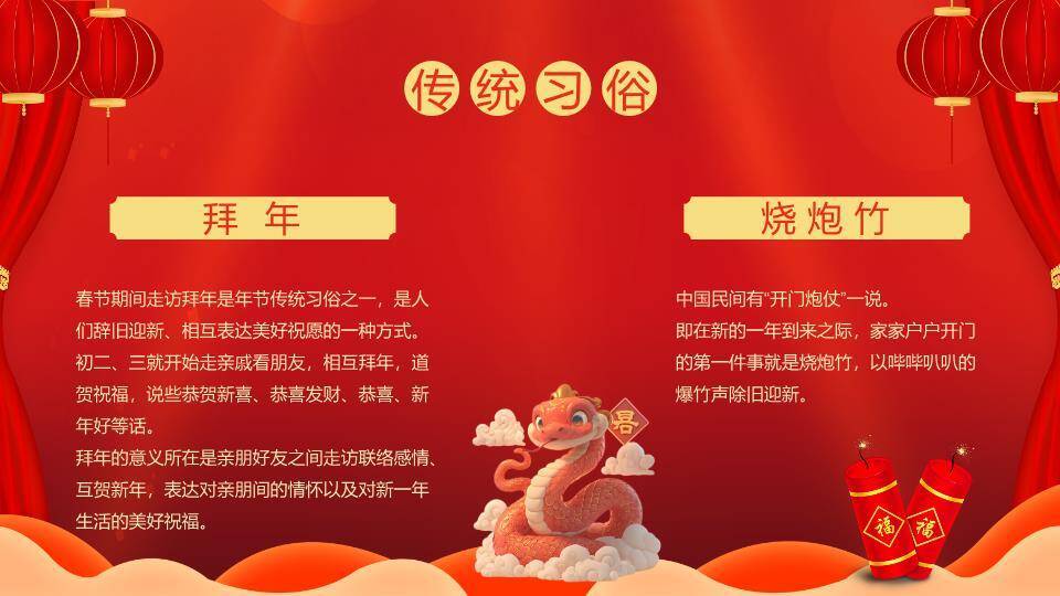 立体金蛇祥云春节文化介绍PPT2