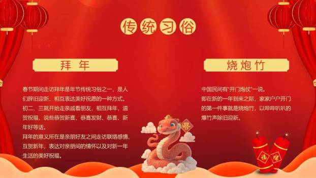 立体金蛇祥云春节文化介绍PPT2