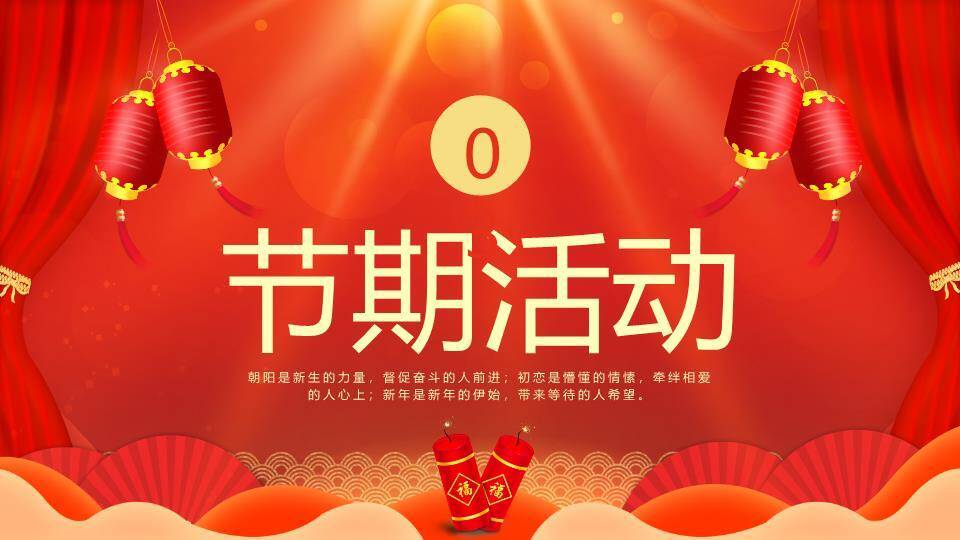 立体金蛇祥云春节文化介绍PPT3