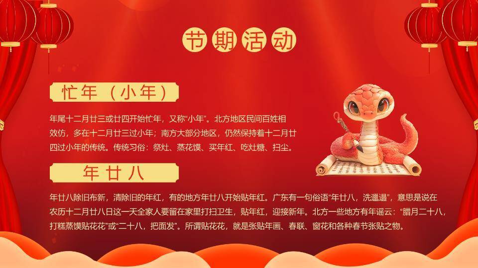 立体金蛇祥云春节文化介绍PPT4