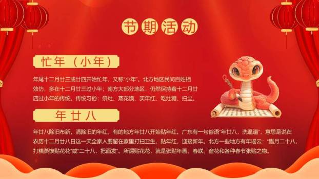 立体金蛇祥云春节文化介绍PPT4
