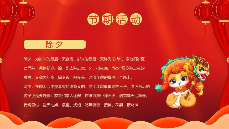 立体金蛇祥云春节文化介绍PPT5
