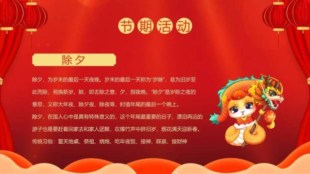 立体金蛇祥云春节文化介绍PPT5