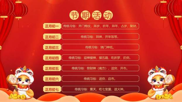 立体金蛇祥云春节文化介绍PPT6