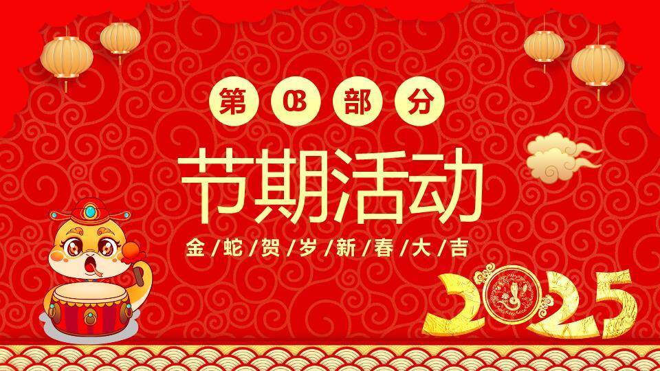 福袋女孩卡通蛇春节宣传PPT9