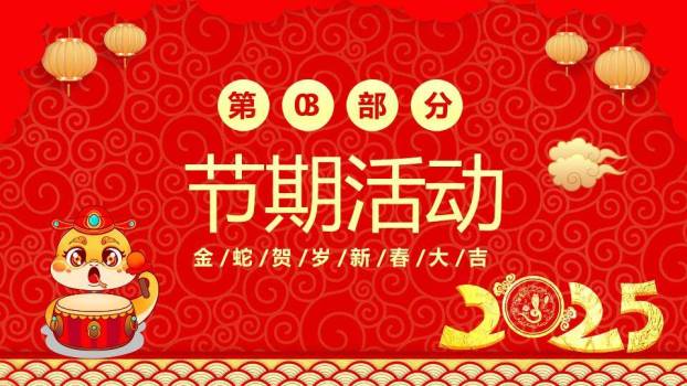 福袋女孩卡通蛇春节宣传PPT9