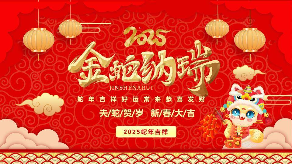福袋女孩卡通蛇春节宣传PPT0