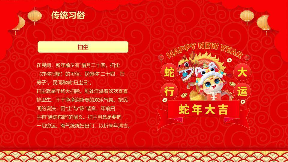 福袋女孩卡通蛇春节宣传PPT1