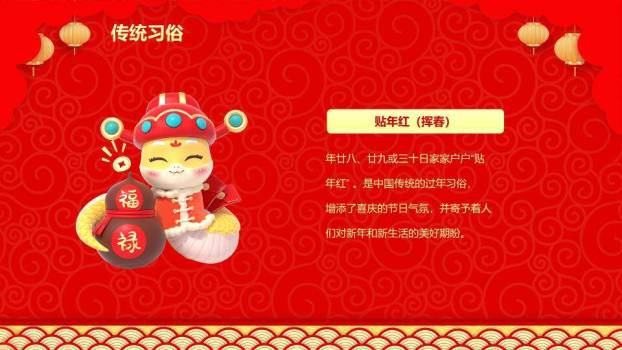 福袋女孩卡通蛇春节宣传PPT3