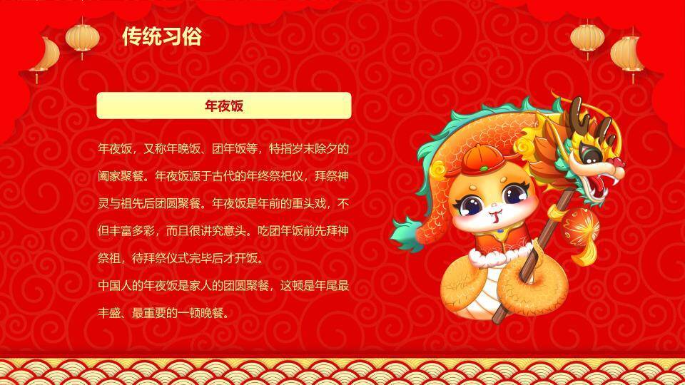福袋女孩卡通蛇春节宣传PPT4