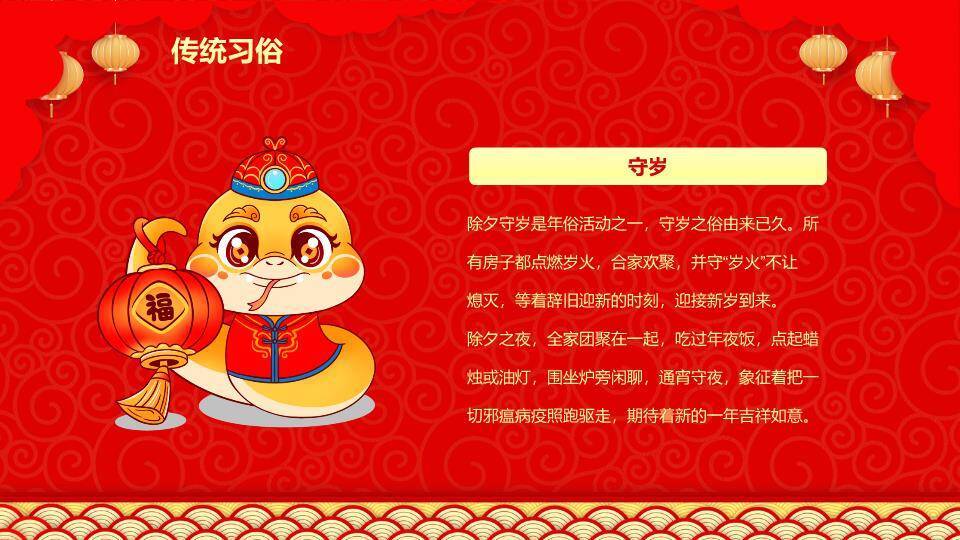 福袋女孩卡通蛇春节宣传PPT5