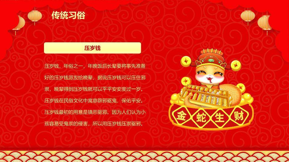 福袋女孩卡通蛇春节宣传PPT6